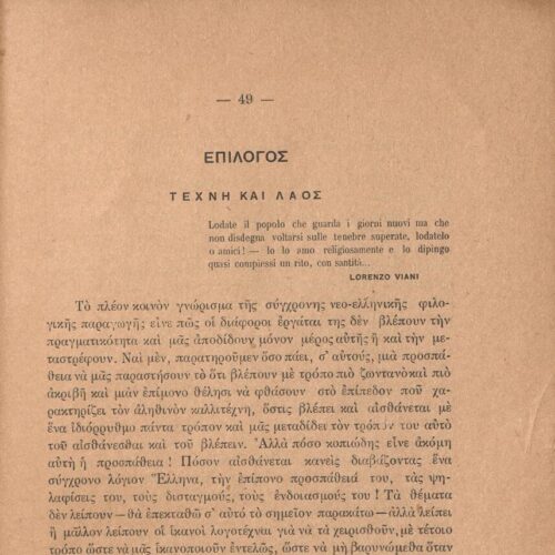 24 x 15,5 εκ. 64 σ., όπου στη σ. [1] σελίδα τίτλου και κτητορική σφραγίδα CPC, σ�